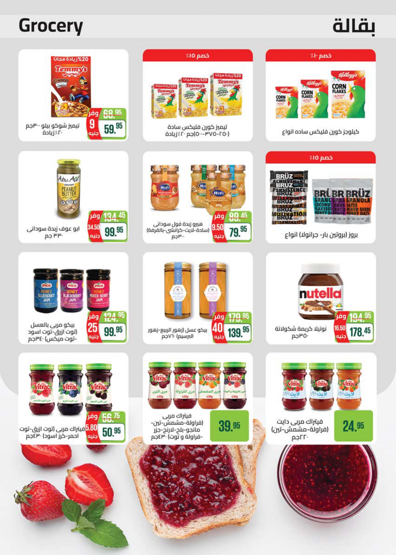 saudi offers from 11nov to 30nov 2024 عروض سعودى من 11 نوفمبر حتى 30 نوفمبر 2024 صفحة رقم 20